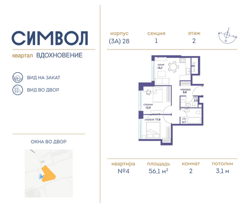 56,1 м², 2-комн. квартира, 2/27 этаж