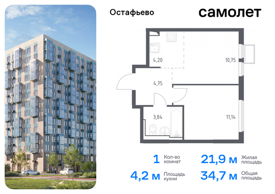 34,7 м², 1-комн. квартира, 14/14 этаж