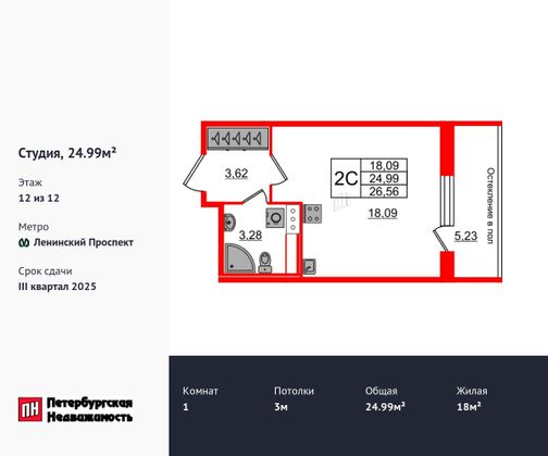 Продажа квартиры-студии 25 м², 12/12 этаж