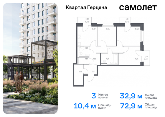 72,9 м², 3-комн. квартира, 6/21 этаж