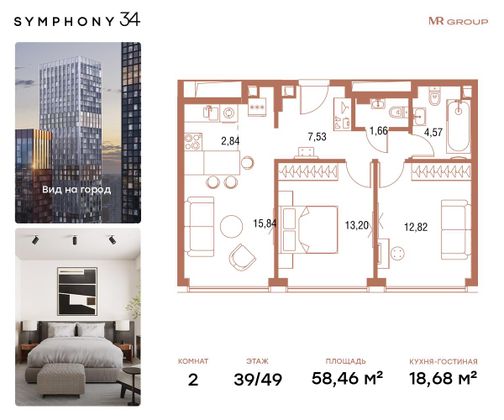 Продажа 2-комнатной квартиры 58,5 м², 39/49 этаж