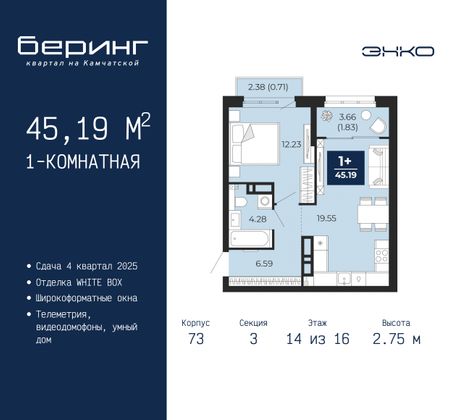 45,2 м², 1-комн. квартира, 14/16 этаж