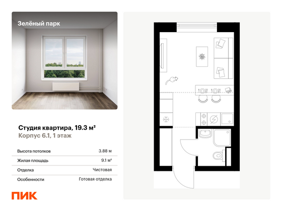 19,3 м², студия, 1/11 этаж