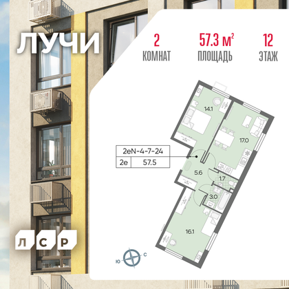 57,3 м², 2-комн. квартира, 12/24 этаж