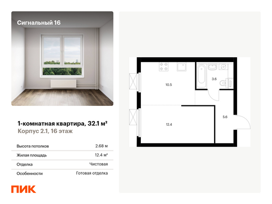 32,1 м², 1-комн. квартира, 16/17 этаж