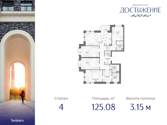 125,1 м², 4-комн. квартира, 11/27 этаж