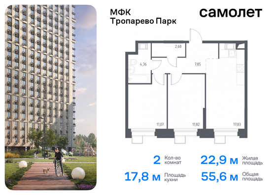 55,6 м², 2-комн. квартира, 12/23 этаж