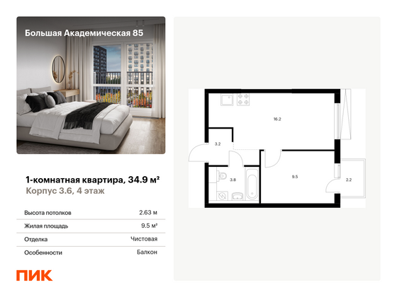 34,9 м², 1-комн. квартира, 4/24 этаж