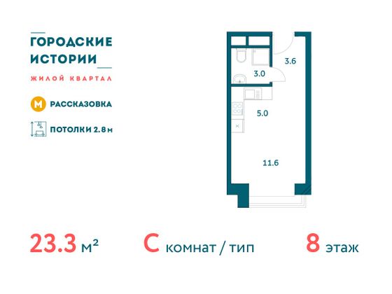 Продажа квартиры-студии 23,3 м², 8/19 этаж