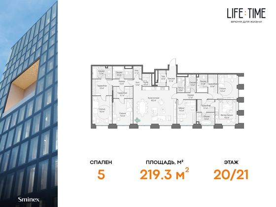 219,3 м², 5-комн. квартира, 20/21 этаж