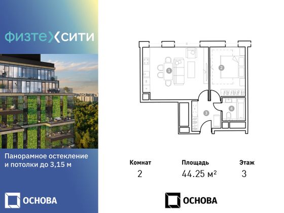 44,3 м², 2-комн. квартира, 3/20 этаж