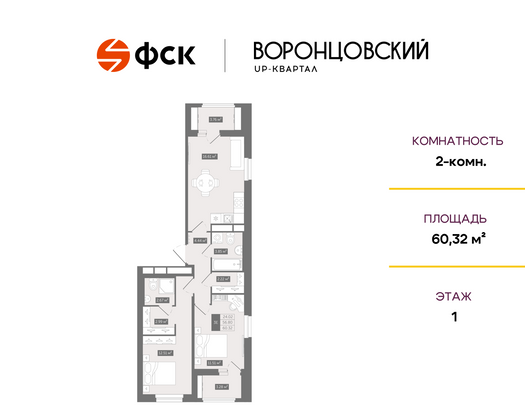 60,3 м², 2-комн. квартира, 1/12 этаж