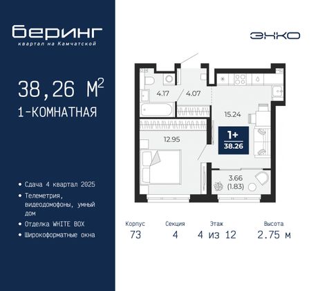 38,3 м², 1-комн. квартира, 4/12 этаж