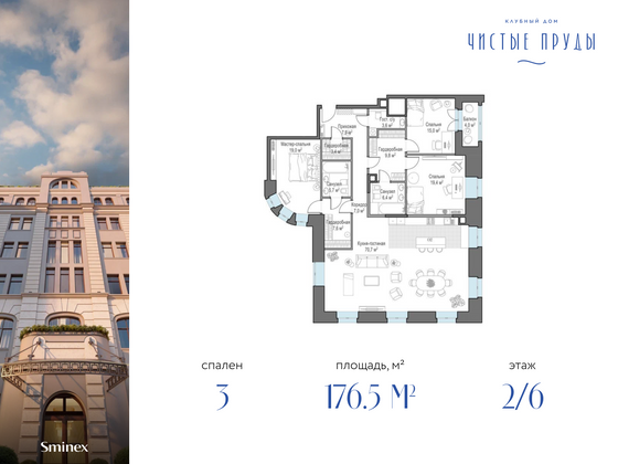 176,5 м², 3-комн. квартира, 2/6 этаж