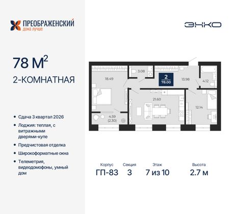 78 м², 2-комн. квартира, 7/10 этаж