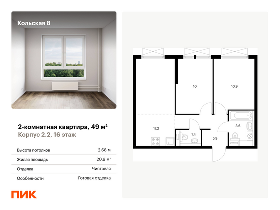 49 м², 2-комн. квартира, 16/24 этаж