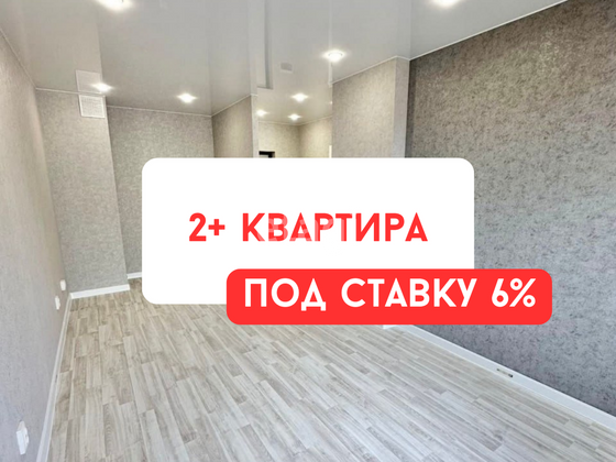 Продажа 2-комнатной квартиры 55,2 м², 9/10 этаж