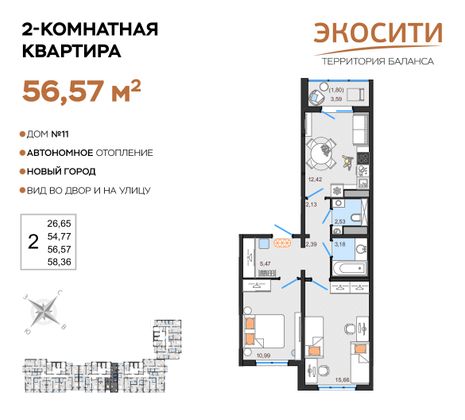 Продажа 2-комнатной квартиры 56,6 м², 7/14 этаж