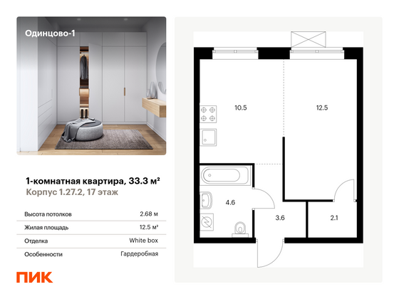 33,3 м², 1-комн. квартира, 17/22 этаж