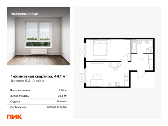 44,1 м², 1-комн. квартира, 3/17 этаж
