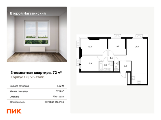 72 м², 3-комн. квартира, 25/33 этаж