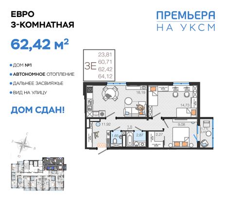 Продажа 3-комнатной квартиры 62,4 м², 9/14 этаж