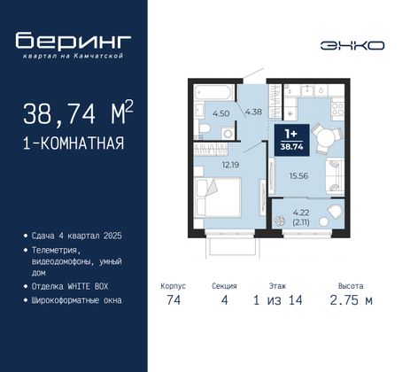 38,7 м², 1-комн. квартира, 1/14 этаж