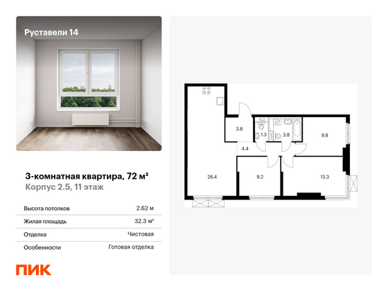 72 м², 3-комн. квартира, 11/33 этаж