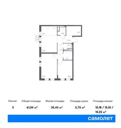 Продажа 3-комнатной квартиры 61 м², 14/17 этаж