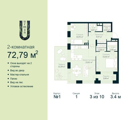 72,8 м², 2-комн. квартира, 3/10 этаж