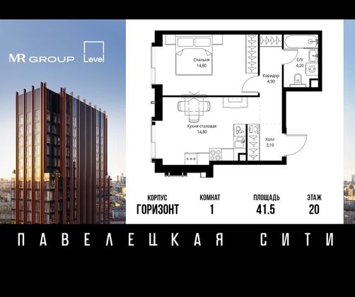 Продажа 1-комнатной квартиры 41,5 м², 20/21 этаж