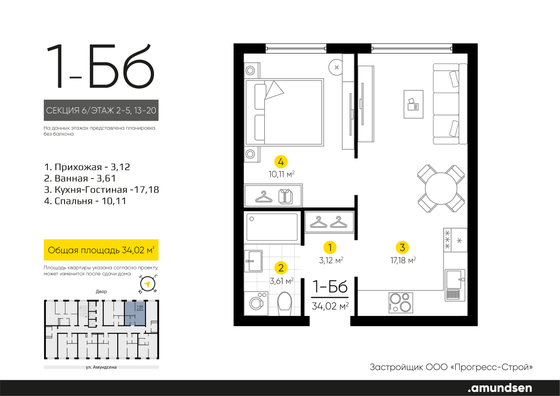 34 м², 1-комн. квартира, 14/24 этаж