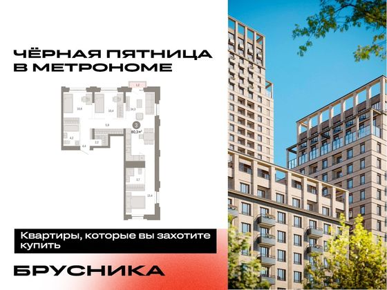 Продажа 3-комнатной квартиры 80,3 м², 4/7 этаж