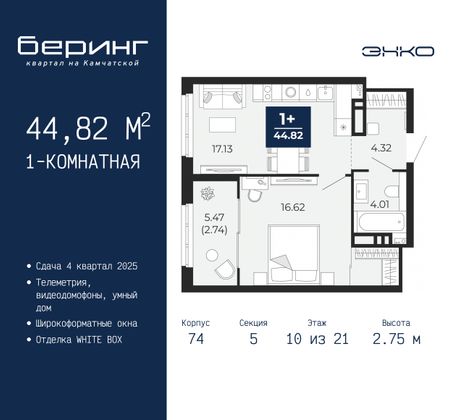 44,8 м², 1-комн. квартира, 10/21 этаж