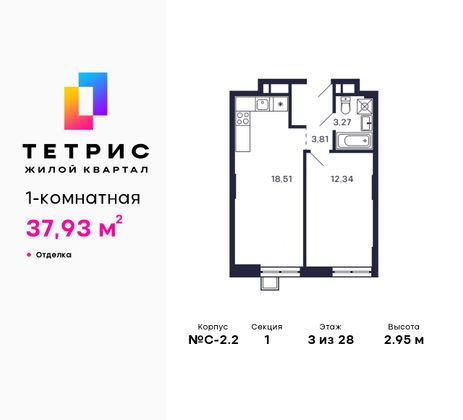 37,9 м², 1-комн. квартира, 3/28 этаж