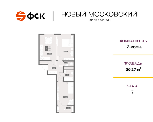 56,3 м², 2-комн. квартира, 7/10 этаж