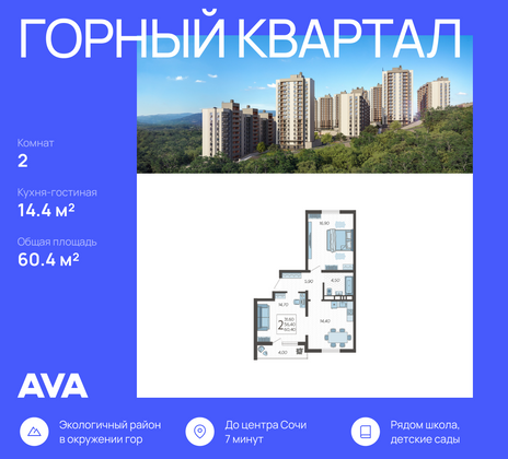 60,4 м², 2-комн. квартира, 11/16 этаж