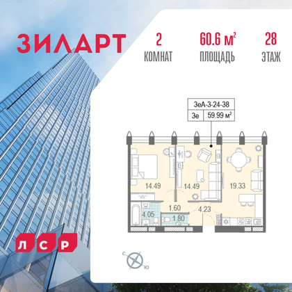 60,6 м², 2-комн. квартира, 28/40 этаж