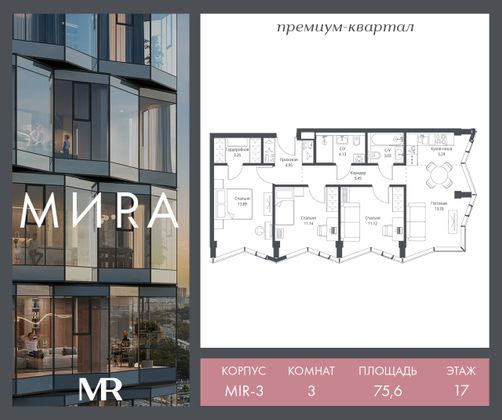 Продажа 3-комнатной квартиры 75,6 м², 17/24 этаж