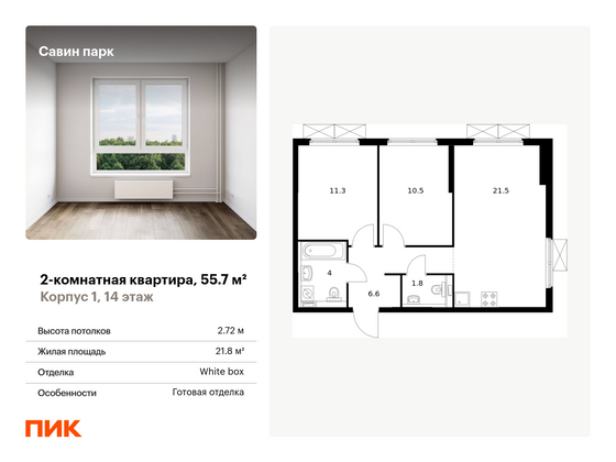 55,7 м², 2-комн. квартира, 14/25 этаж