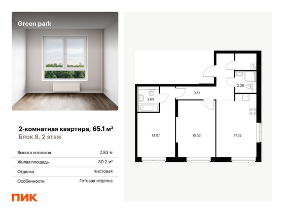 65,1 м², 2-комн. квартира, 2/14 этаж