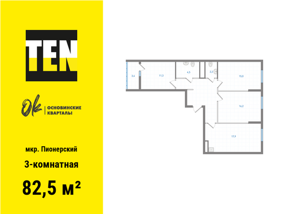 82,5 м², 3-комн. квартира, 7/19 этаж