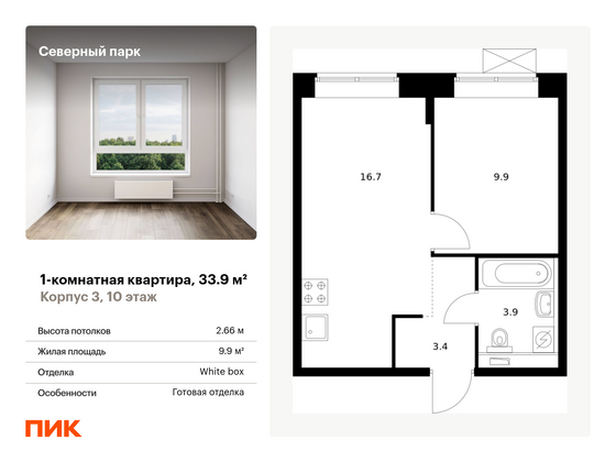 33,9 м², 1-комн. квартира, 10/10 этаж