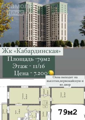 Продажа 2-комнатной квартиры 79 м², 11/16 этаж