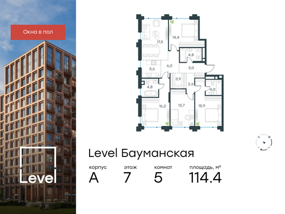 114,4 м², 5-комн. квартира, 7/9 этаж