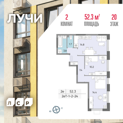 52,3 м², 2-комн. квартира, 20/24 этаж