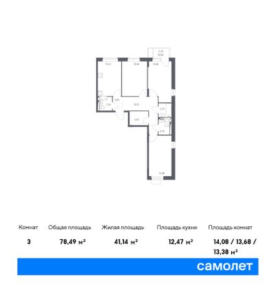 78,5 м², 3-комн. квартира, 5/12 этаж