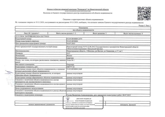 Продажа 1-комнатной квартиры 44,5 м², 1/1 этаж