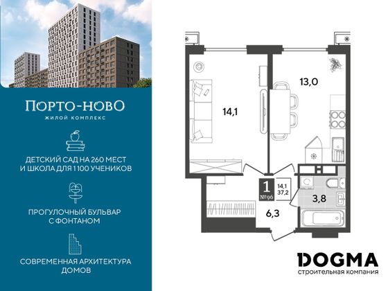 37,2 м², 1-комн. квартира, 12/18 этаж