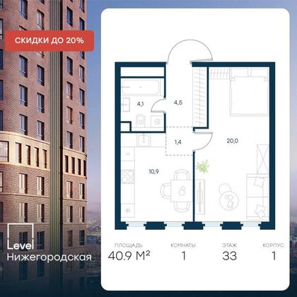 Продажа 1-комнатной квартиры 40,9 м², 33/45 этаж